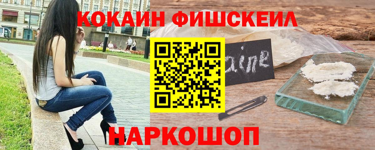 Cocaine FishScale Кондопога