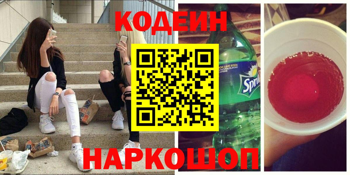 Кондопога  Codein Purple Drank  Вход с VPN 