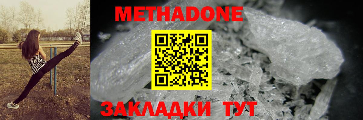 Метадон мёд  Метадон methadone  Вход с VPN  Кондопога 