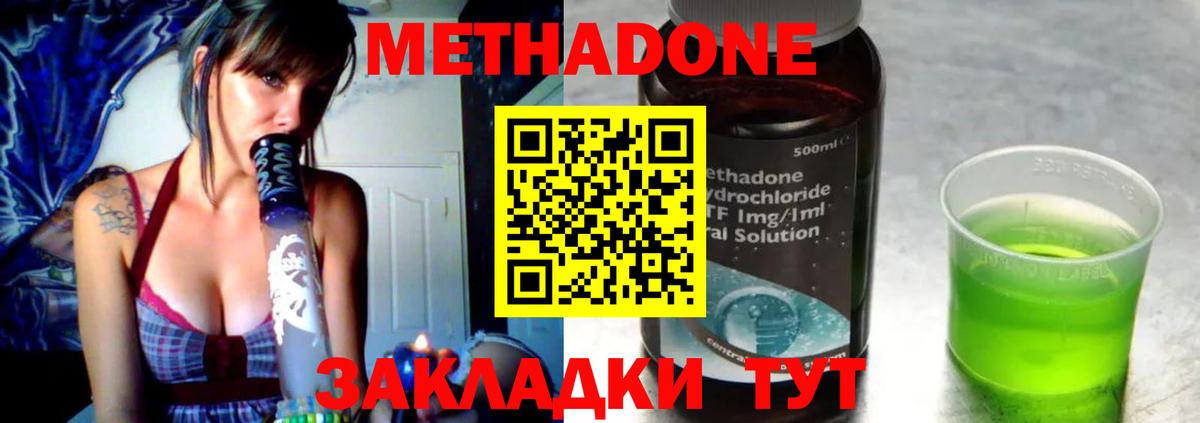 МЕТАДОН methadone Кондопога