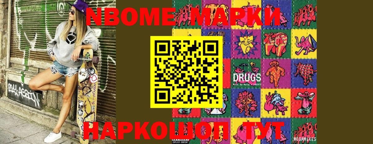 Марки NBOMe 1500мкг Кондопога
